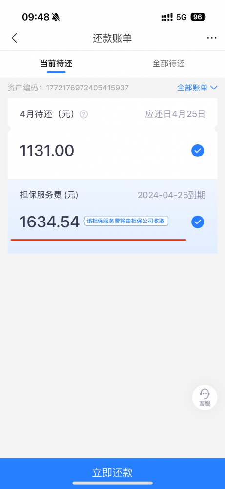 消費(fèi)者通過“人民投訴”平臺(tái)反映網(wǎng)貸1.2萬元，實(shí)際借款后還款賬單顯示首期擔(dān)保服務(wù)費(fèi)1634.54元。（圖片來自“人民投訴”用戶）