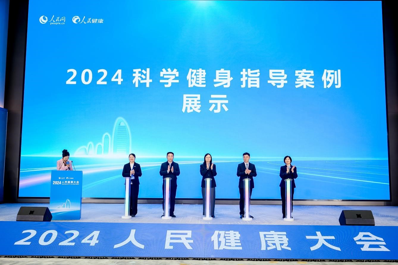 “2024科學(xué)健身指導(dǎo)案例”發(fā)布展示。