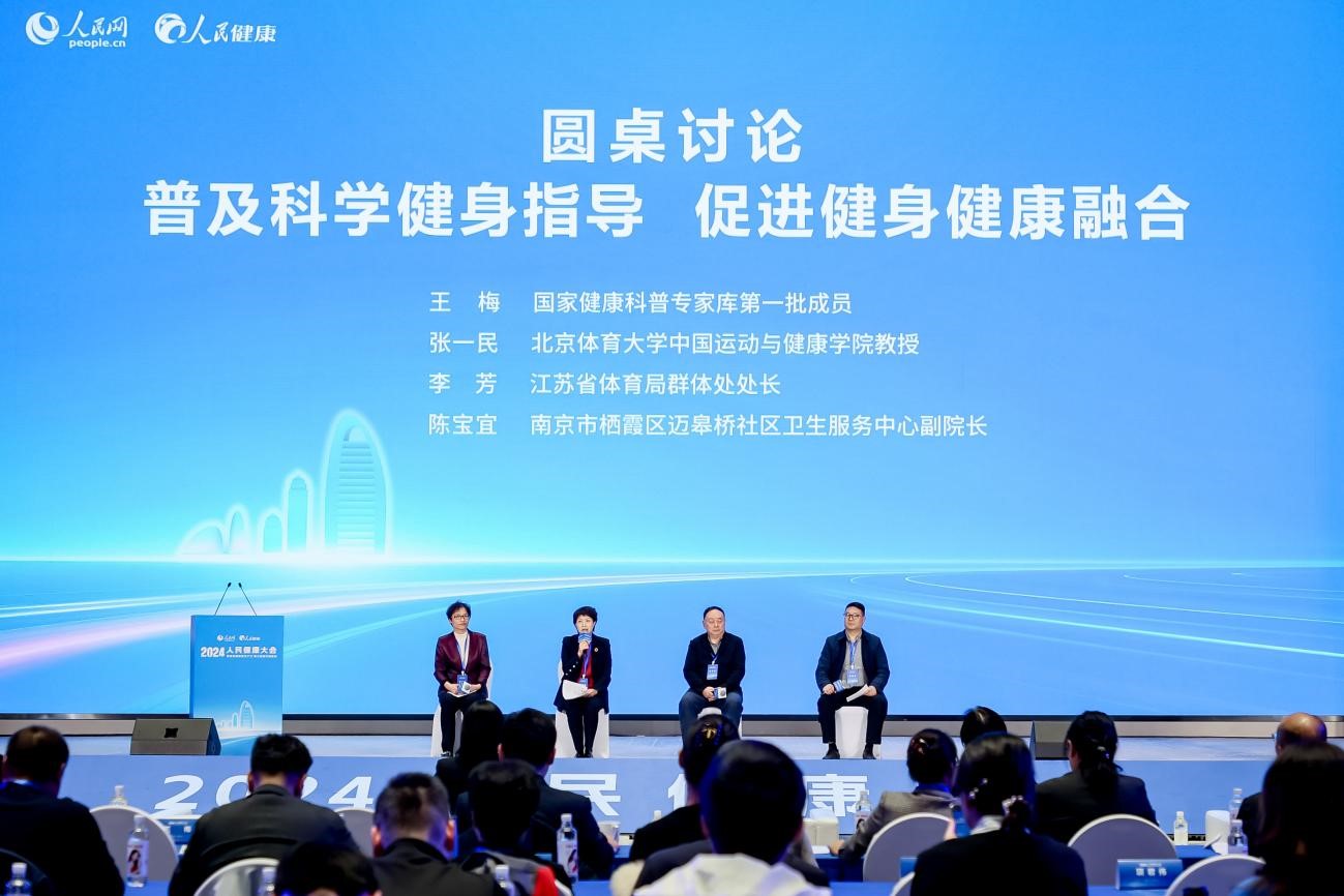 “普及科學(xué)健身指導(dǎo) 促進(jìn)健身健康融合”圓桌討論。