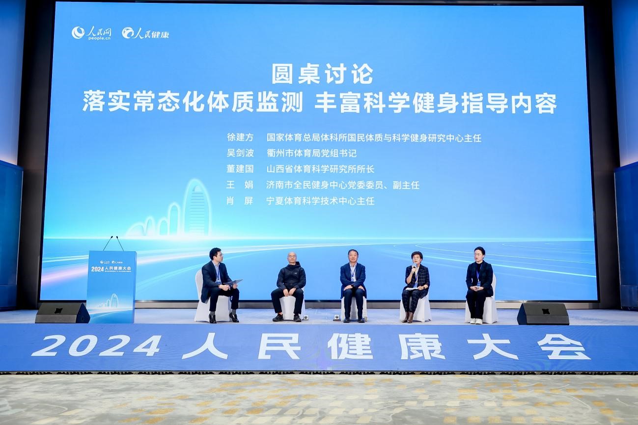 “落實(shí)常態(tài)化體質(zhì)監(jiān)測 豐富科學(xué)健身指導(dǎo)內(nèi)容”圓桌討論。