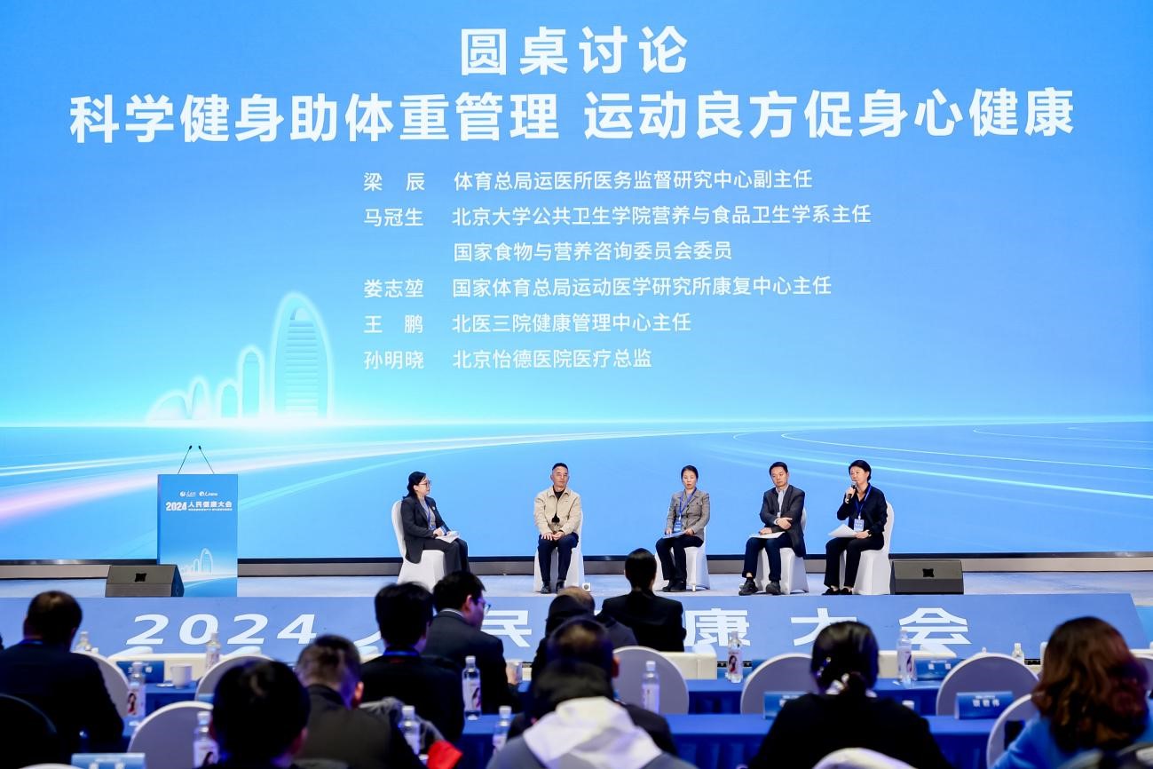 “科學(xué)健身助體重管理 運(yùn)動(dòng)良方促身心健康”圓桌討論。