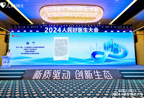  中國紅十字會原會長、四大慢病重大專項技術(shù)總師陳竺