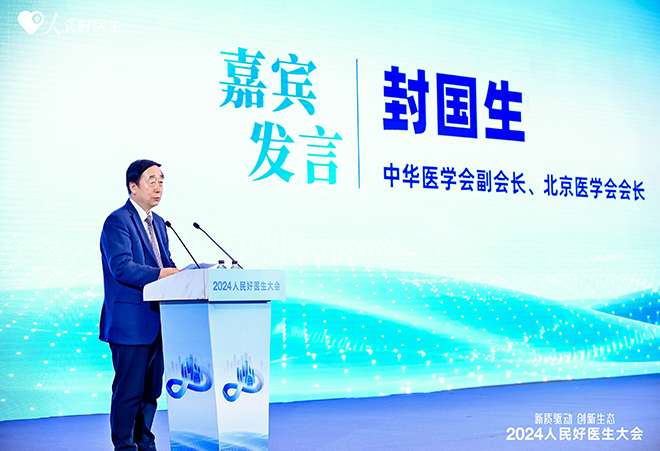 中華醫(yī)學(xué)會副會長、北京醫(yī)學(xué)會會長封國生