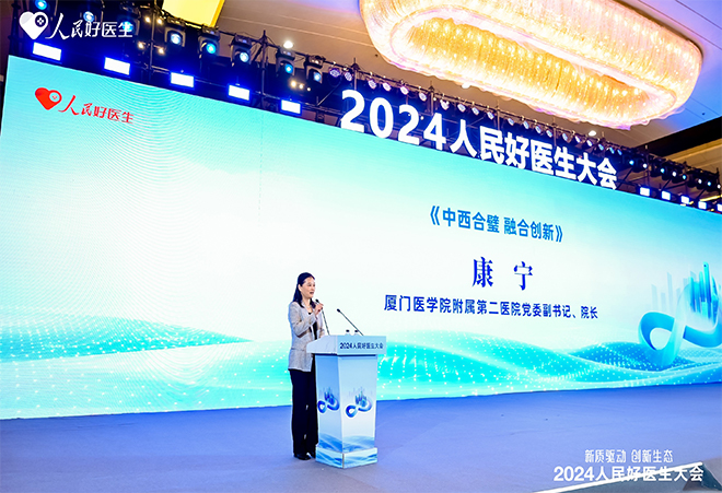 廈門醫(yī)學(xué)院附屬第二醫(yī)院黨委副書記、院長康寧