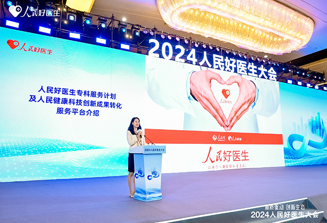 人民好醫(yī)生醫(yī)生專科服務(wù)計劃及人民健康科技創(chuàng)新成果轉(zhuǎn)化服務(wù)平臺介紹