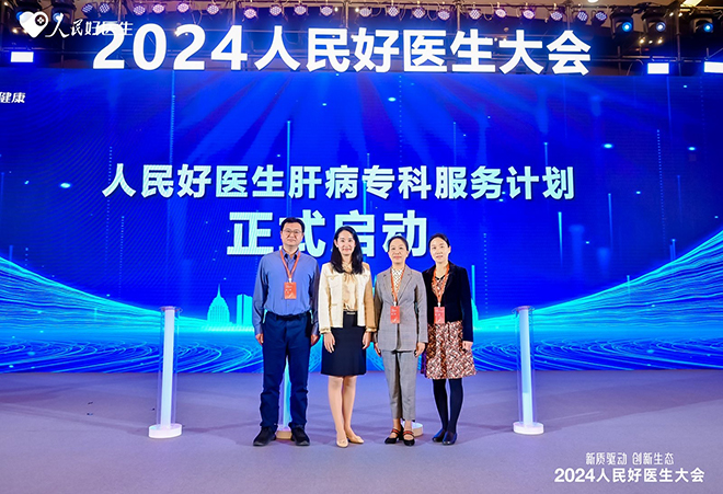 人民好醫(yī)生肝病?？品?wù)計劃啟動