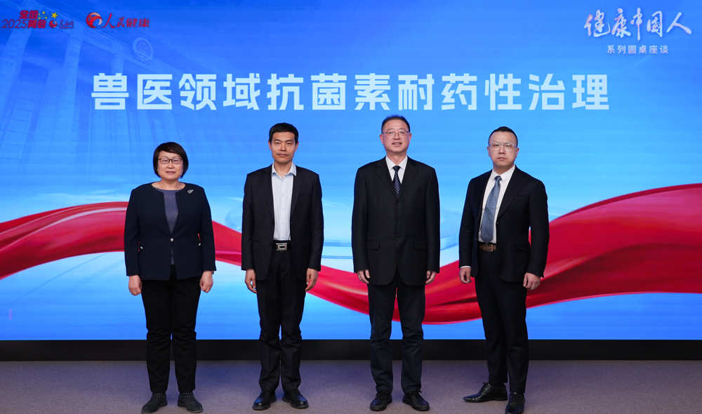 “獸醫(yī)領(lǐng)域抗菌素耐藥性治理”專場座談嘉賓合影