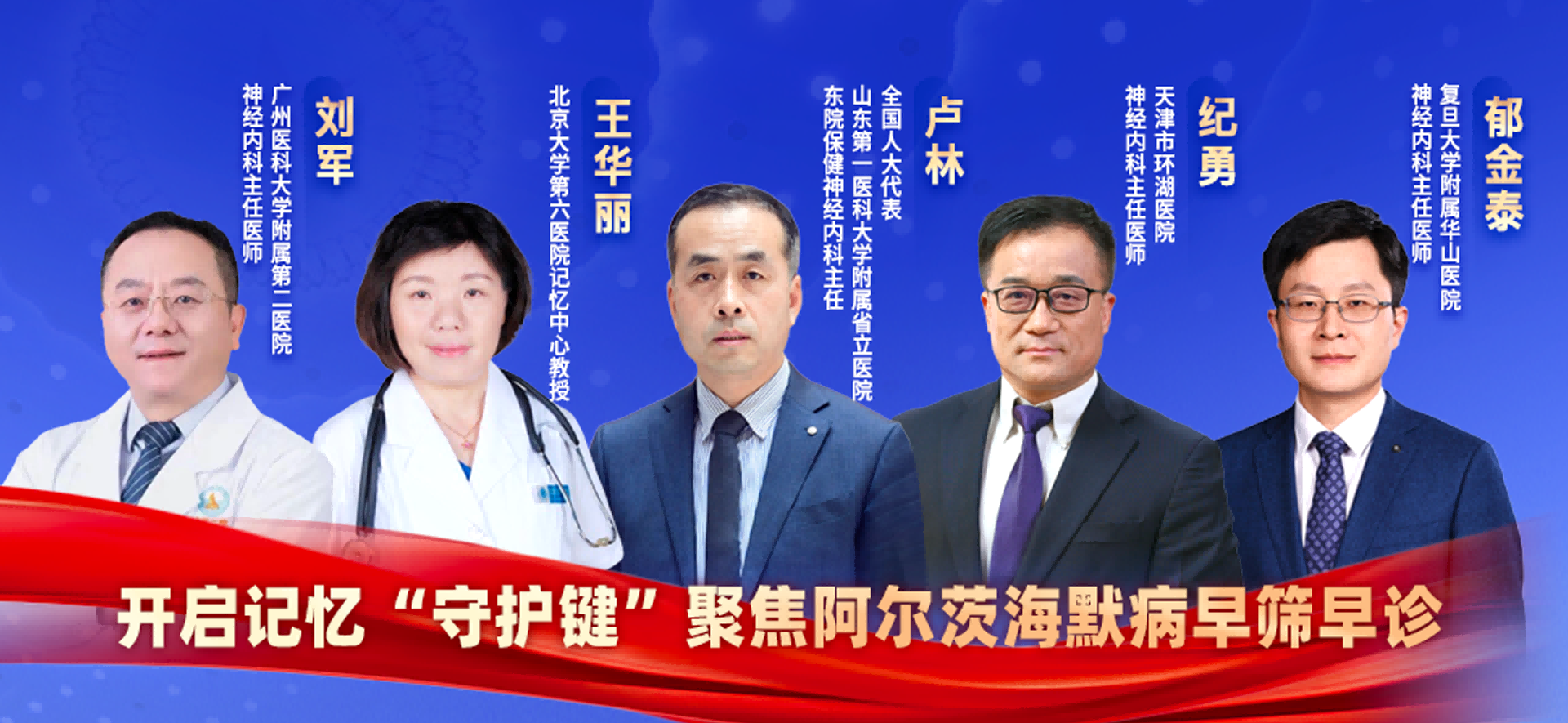 “四早”干預(yù)阿爾茨海默病 保障老年人群健康