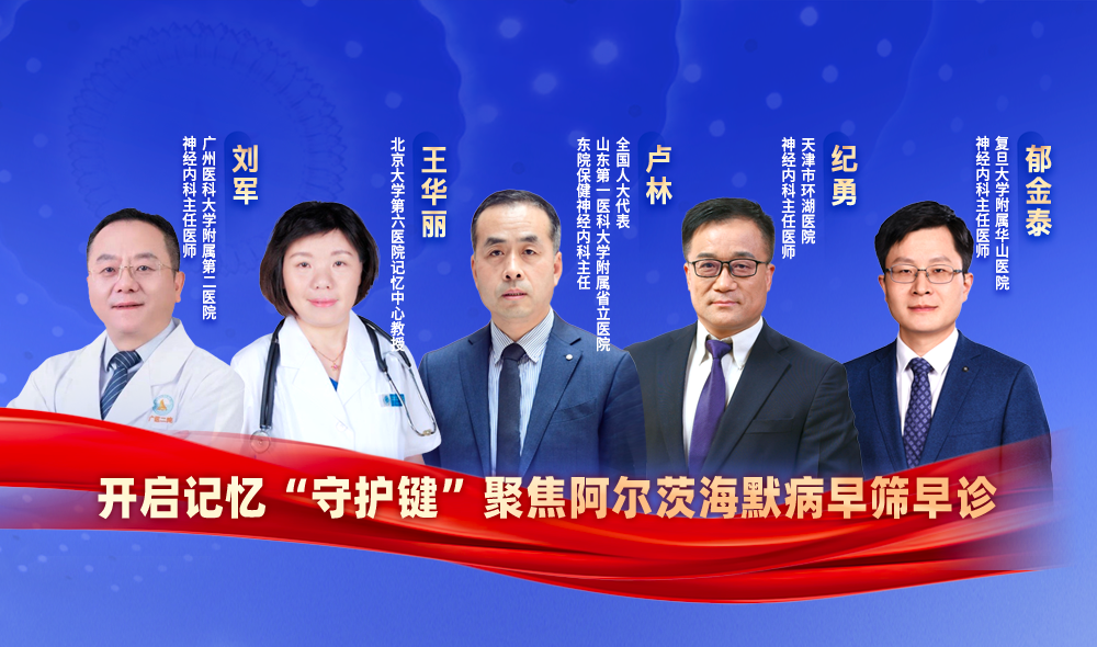 “四早”干預(yù)阿爾茨海默病 保障老年人群健康