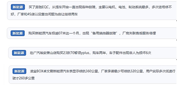 網(wǎng)友在“人民投訴”平臺(tái)反映涉新能源汽車(chē)消費(fèi)相關(guān)糾紛。（“人民投訴”用戶(hù)投訴截圖）