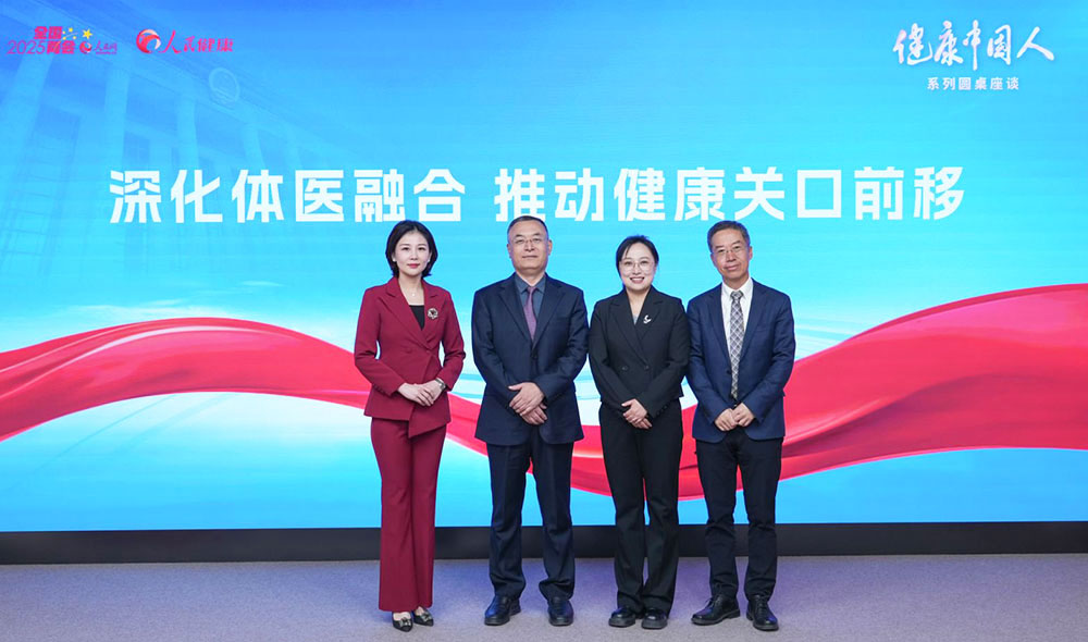 深化體醫(yī)融合 推動(dòng)健康關(guān)口前移