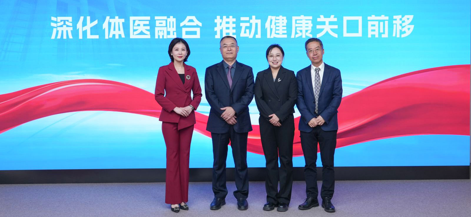 “深化體醫(yī)融合 推動(dòng)健康關(guān)口前移”專(zhuān)場(chǎng)嘉賓合影