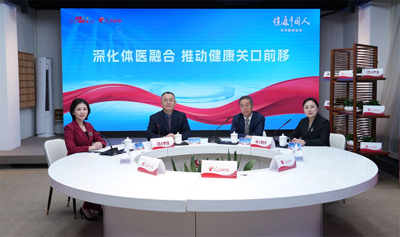 深化體醫(yī)融合 推動(dòng)健康關(guān)口前移