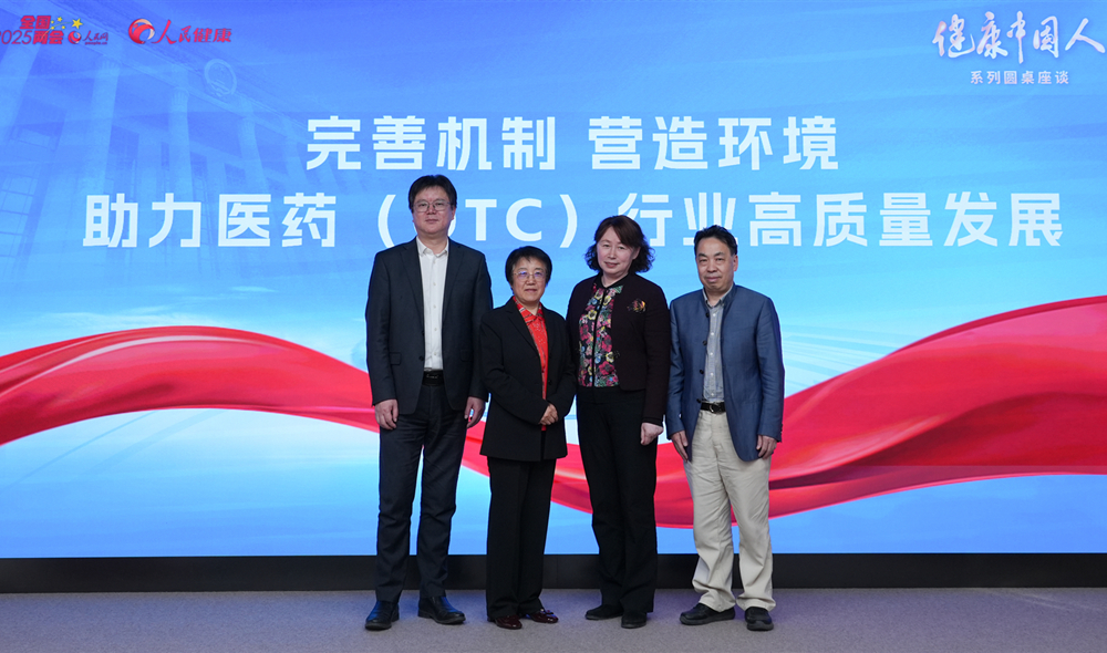 “完善機制 營造環(huán)境 助力醫(yī)藥（OTC）行業(yè)高質(zhì)量發(fā)展”專場座談嘉賓合影