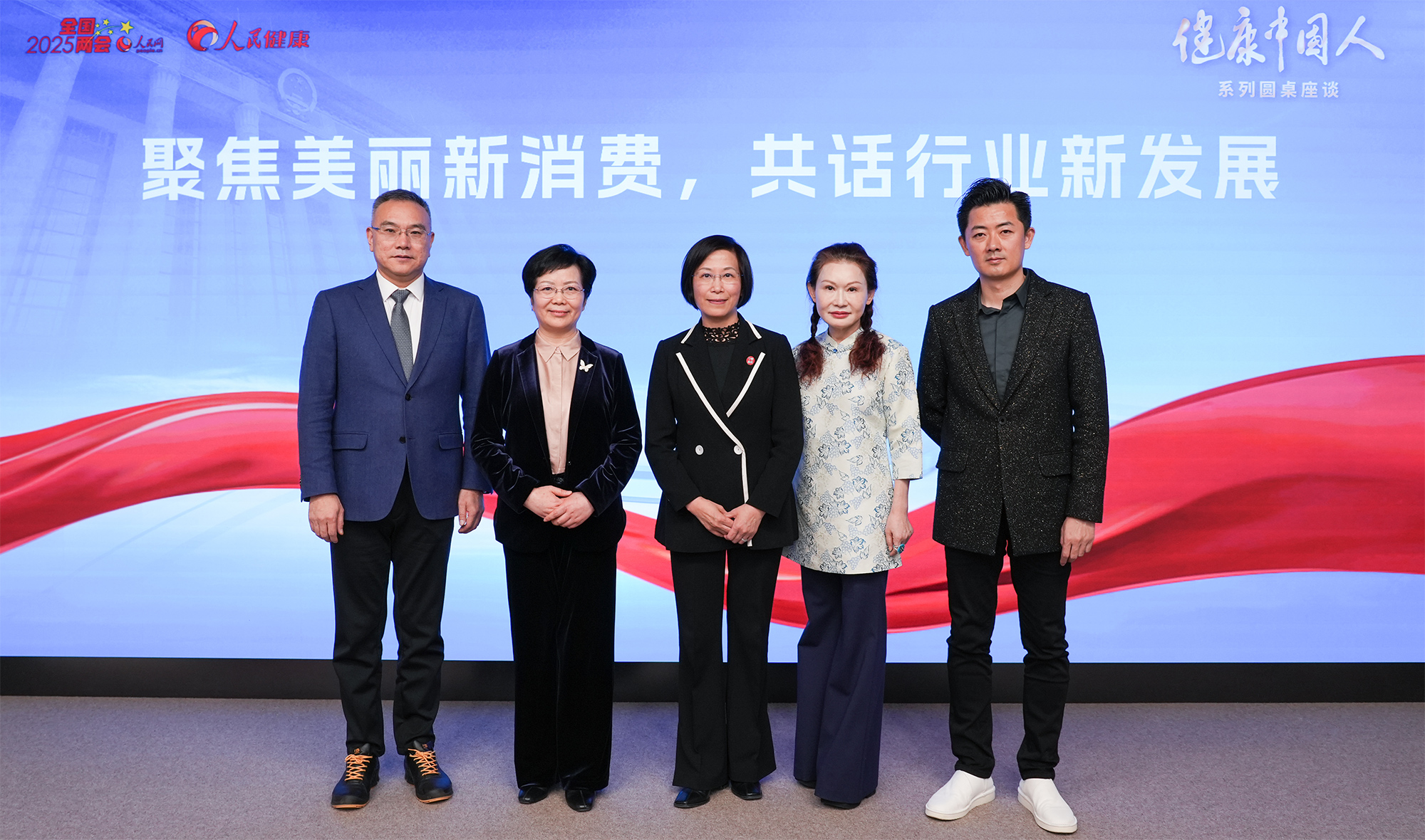 “聚焦美麗新消費(fèi)  共話行業(yè)新發(fā)展”專場嘉賓合影