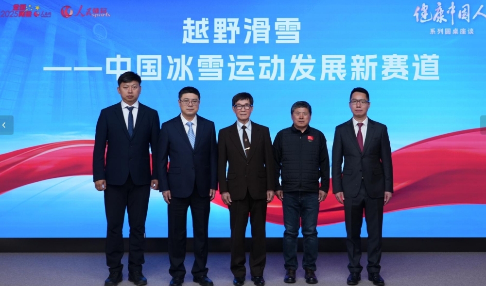 “越野滑雪——中國冰雪運動發(fā)展新賽道”專場座談嘉賓合影