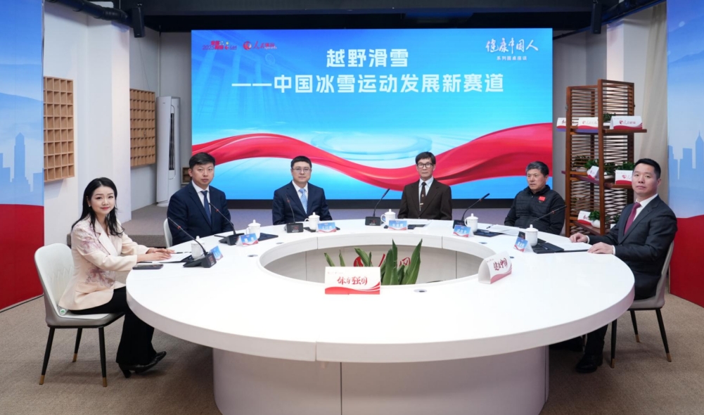“越野滑雪——中國冰雪運動發(fā)展新賽道”專場座談嘉賓合影