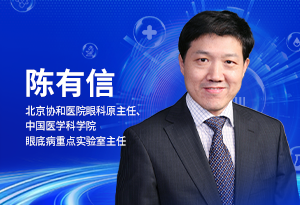 全生命周期眼健康科學(xué)防控與關(guān)注藍(lán)光防護(hù)