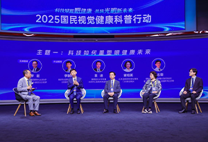 視頻回放：“科技如何重塑眼健康未來”主題圓桌對(duì)話