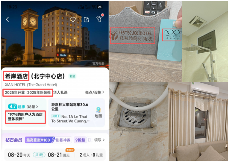 網(wǎng)友通過人民網(wǎng)“人民投訴”反映預(yù)訂品牌連鎖酒店，入住后發(fā)現(xiàn)與平臺(tái)宣傳嚴(yán)重不符且評(píng)分信息疑似“注水”。（圖片來自“人民投訴”用戶）